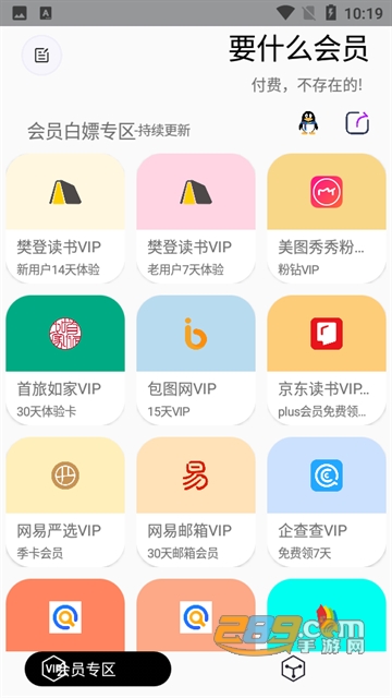 要什么会员app下载2022最新版v1.0.4手机版