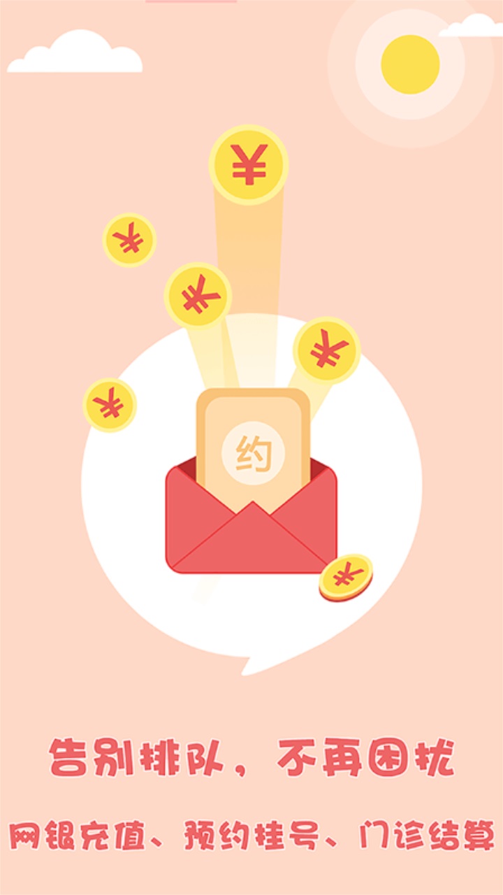 仙游县妇幼保健院app 3.4.0安卓版