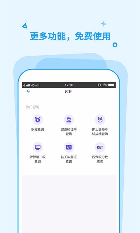 学历学信网上查询