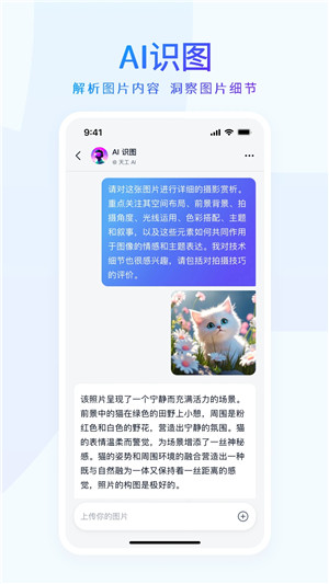 天工ai官网版