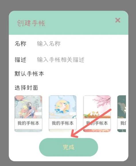 兔牙手帐