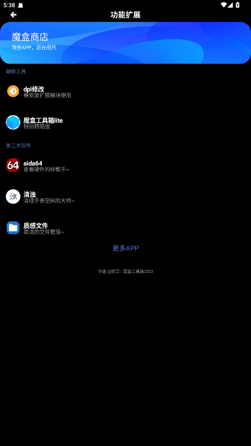 魔盒工具箱2.0手表版 2.0.0安卓版