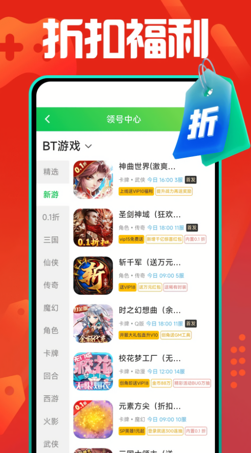 折扣游戏盒子app
