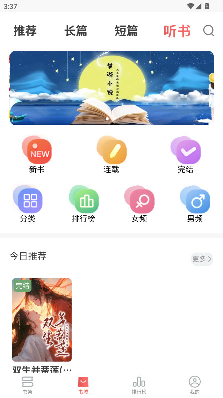 梦游小说官方版 1.6.1安卓版