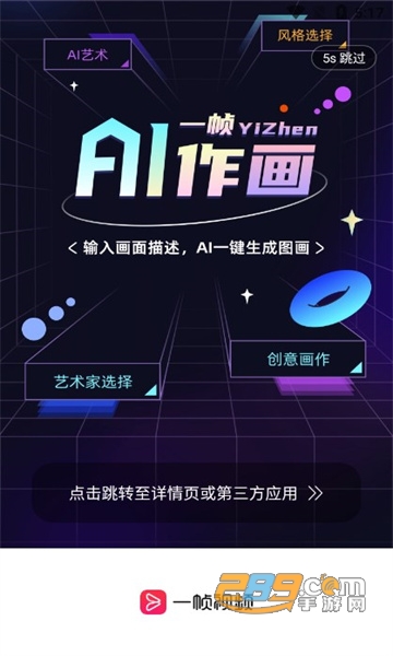 一帧秒创ai作画免费版下载2023最新版v22.0.15官方版
