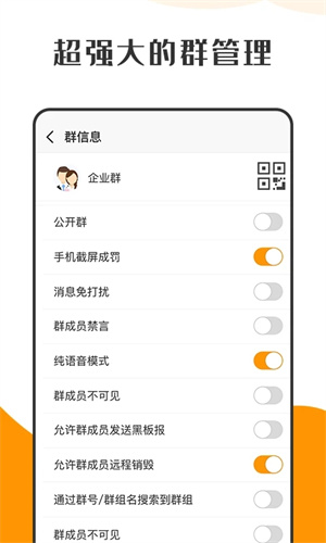 萝卜密聊软件