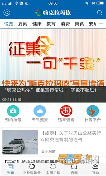 嗨克拉玛依app下载安卓2023最新版v4.5.0手机版