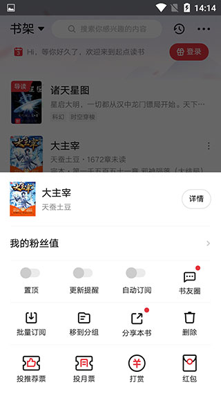 起点阅读无限会员版