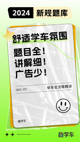 趣学车官方最新版