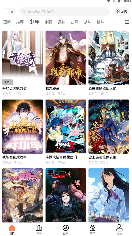漫漫看漫画app 1.0.0安卓版