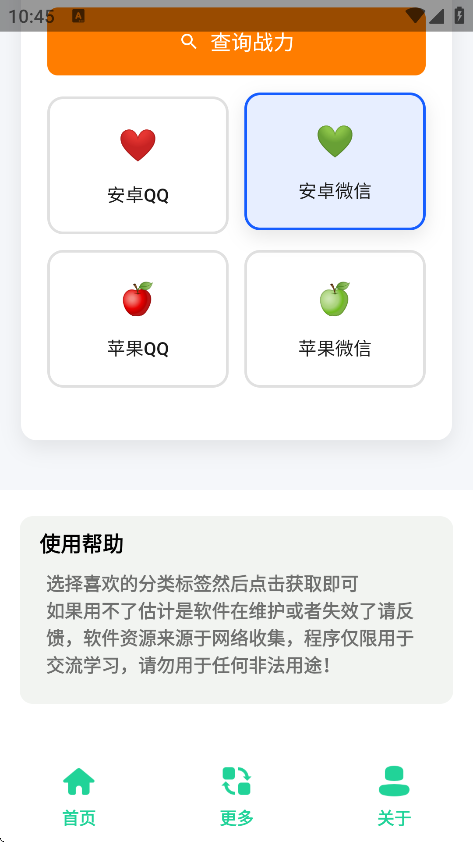 王者战力助手神器免费版