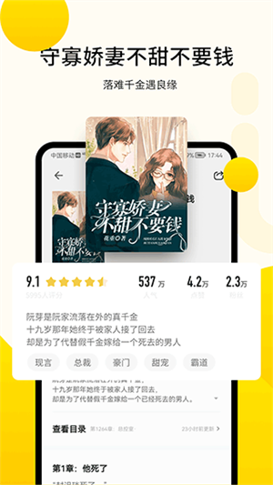追读小说app