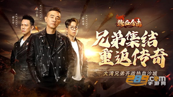 热血合击陈小春下载官方2025最新版本v2.6.101安卓版