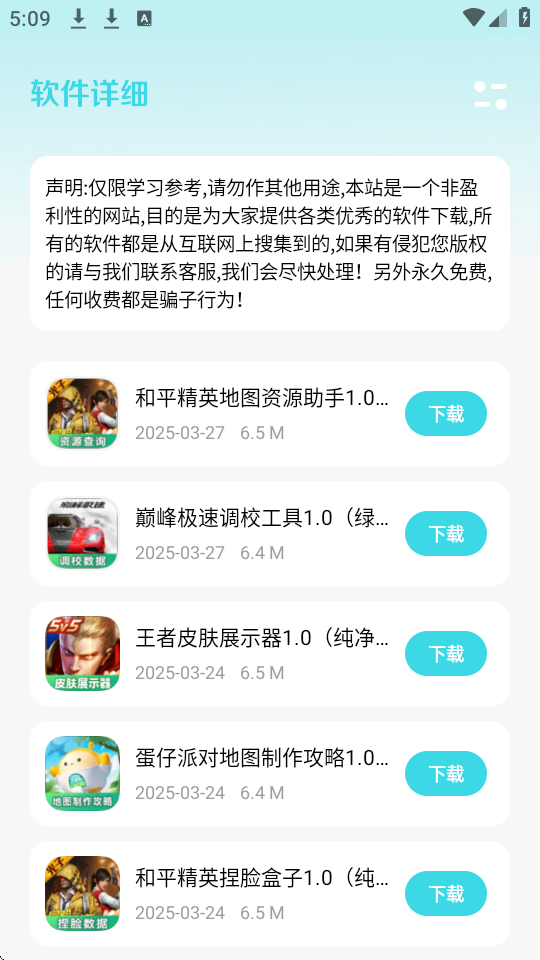 小劫家园免费 1.6最新版