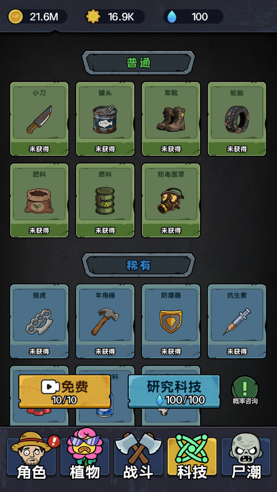 击退僵尸货币反加 1.0.7最新版