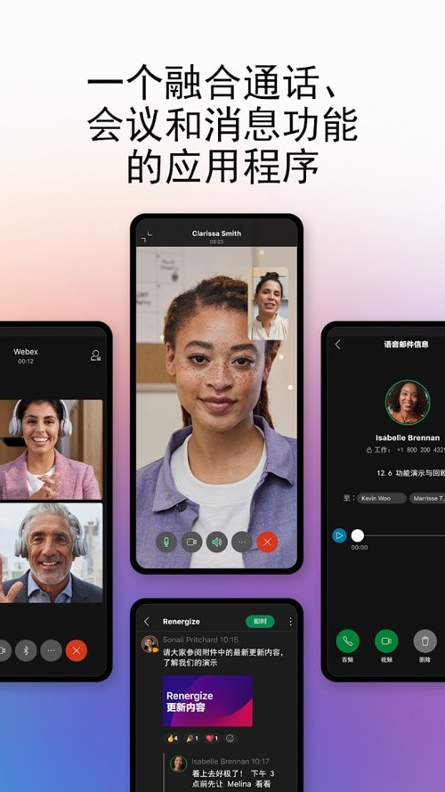 Webex安卓版最新版