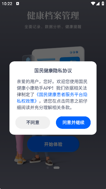 小康助手智能健康机器人app