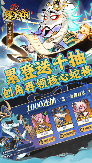 爆蛋军团0.1折版