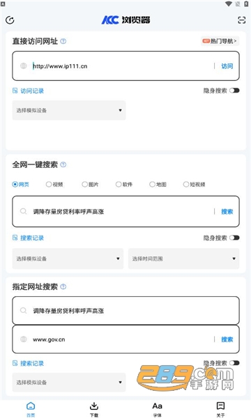 acc浏览器app手机版下载2023最新版v2023.03.25.1946最新版