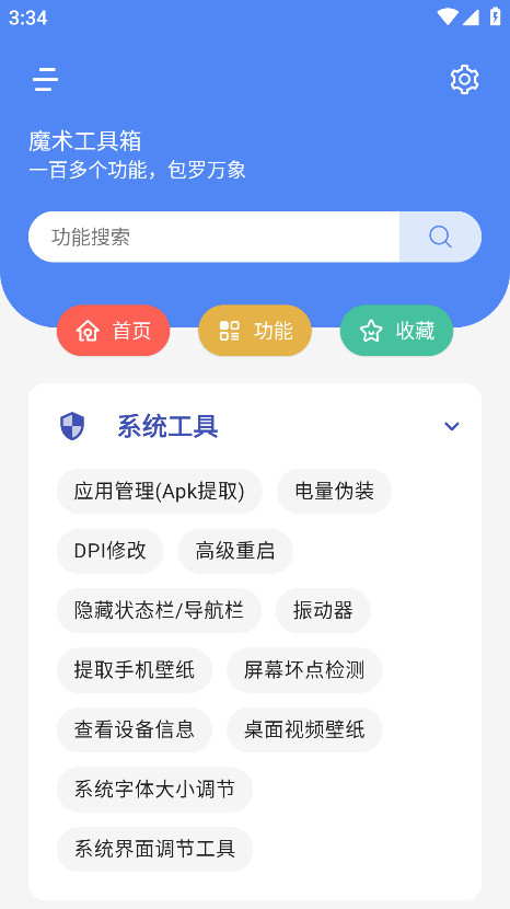 魔术工具箱最新版 1.0.3安卓版