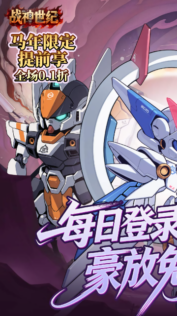 战神世纪折扣版