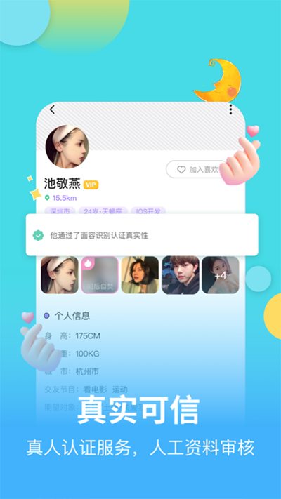 麦池交友app安卓版