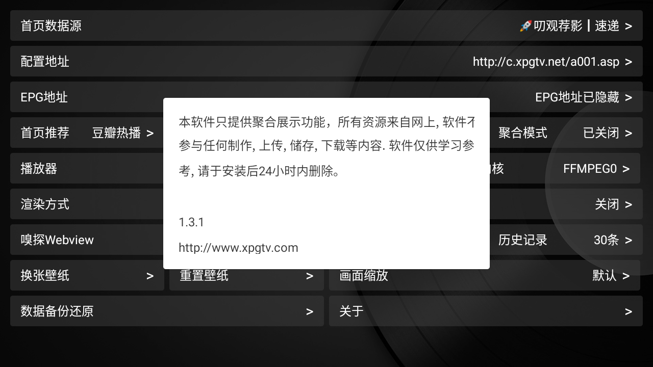 新苹果影视盒子手机版