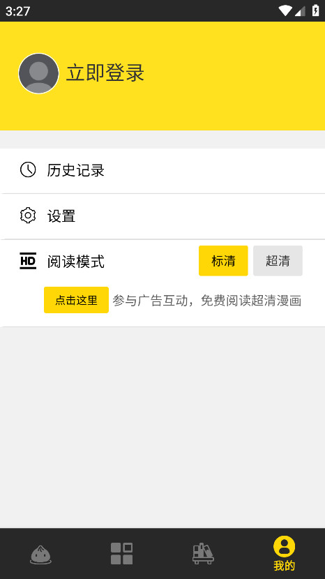 包子漫画官方正版免费 1.0.31最新版
