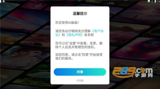 AI绘画生成器软件下载安卓最新版v2.6.2安卓版