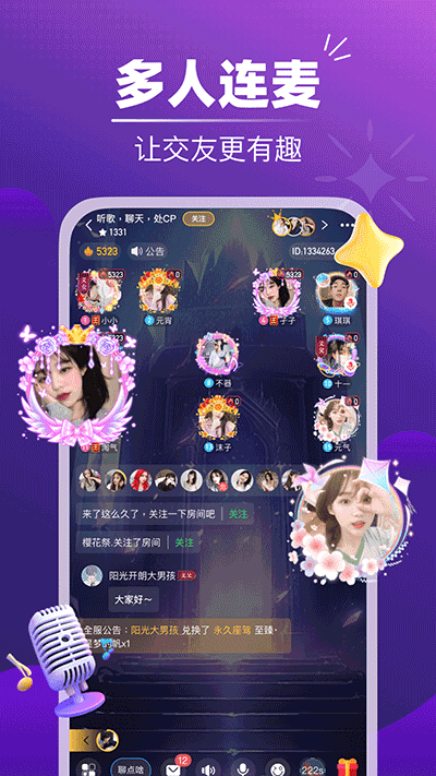 音对语聊最新版本