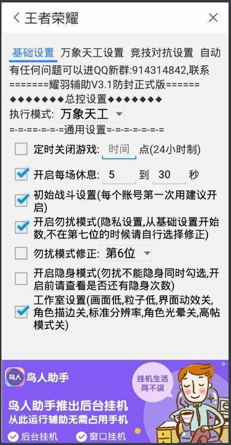 鸟人助手app官方版