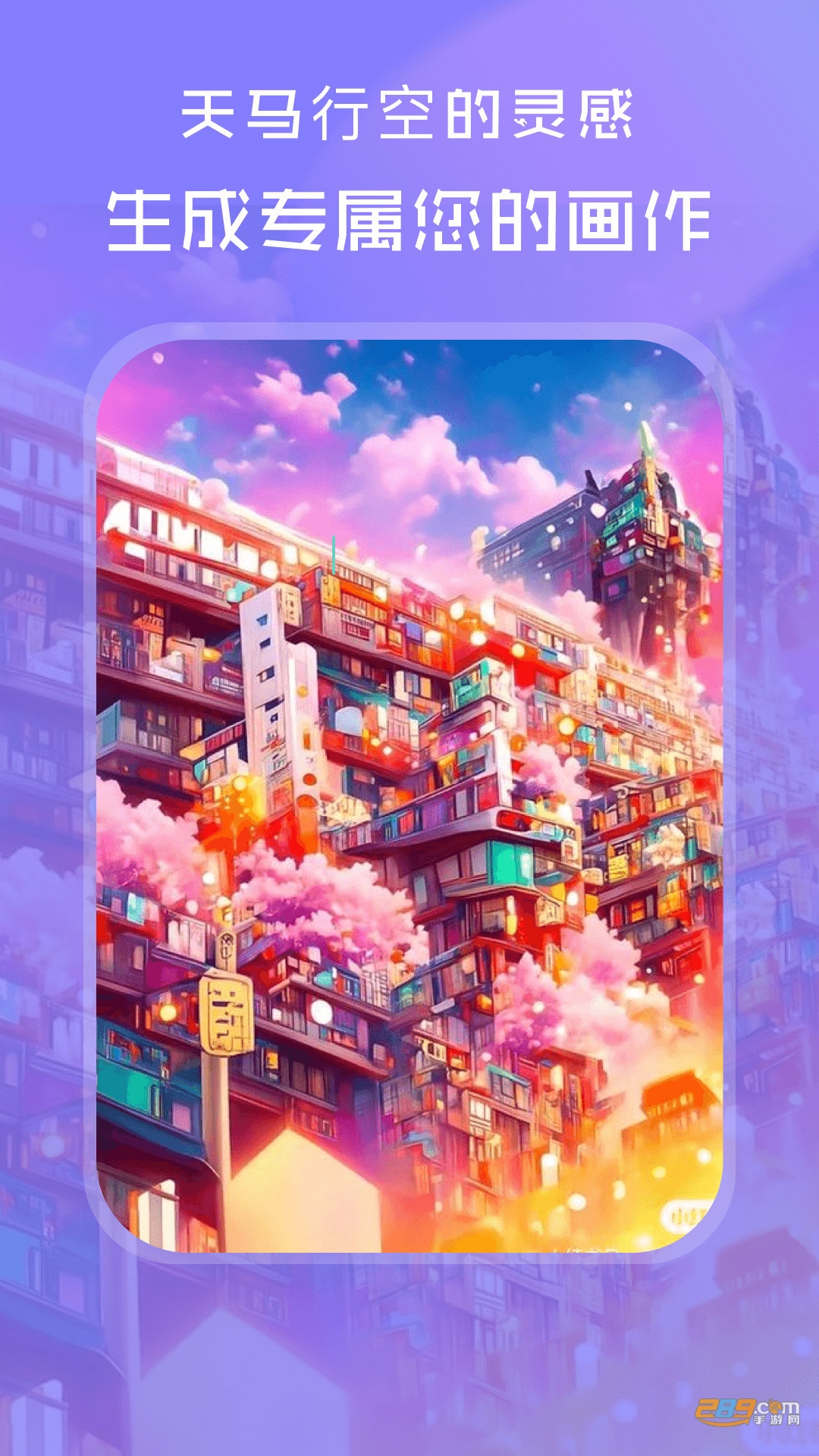 ai绘画app下载安卓2022最新版v1.0.0免费版