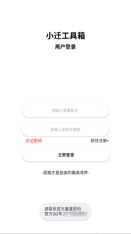 小迁工具箱5.0最新版本 5.0免费版