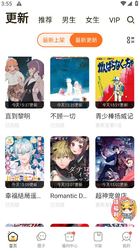 漫画人最新版 7.3.1安卓版