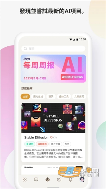 Hayo AIapp中文版下载安卓2023最新版 Hayo AIapp中文版下载安卓2023最新版