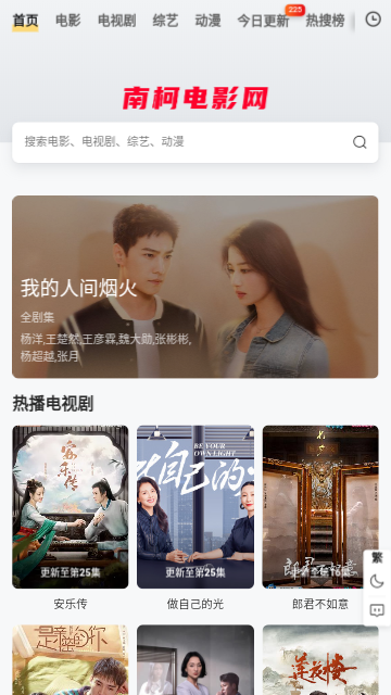 南柯电影网APP