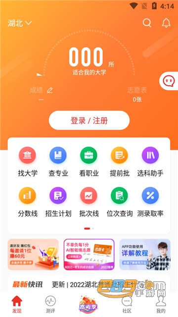 优志愿高考填报系统app下载安卓2023最新版v9.11.0手机版
