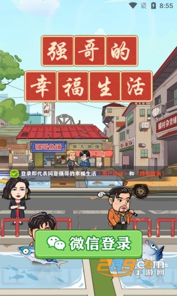 强哥的幸福生活下载手机版最新版v1.0.3最新安卓版