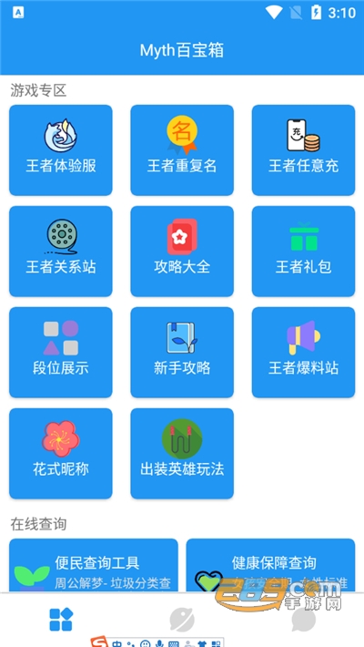 Myth百宝箱下载2023最新版v2.01最新版