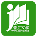 晋江文学城手机版官网app