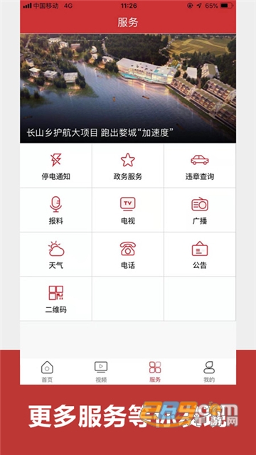 婺城融媒app手机版下载2023最新版v2.0.4安卓版