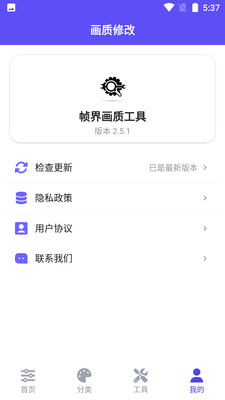 帧界画质工具 2.5.2安卓版