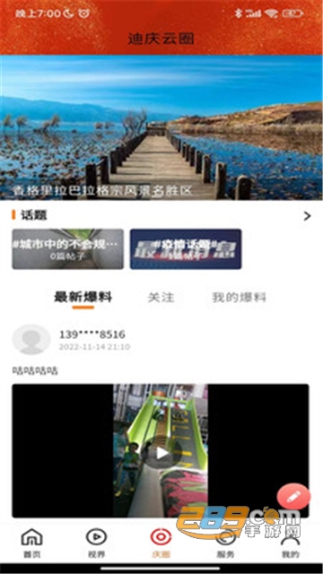 视听迪庆app下载安装最新版v1.1.8安卓版