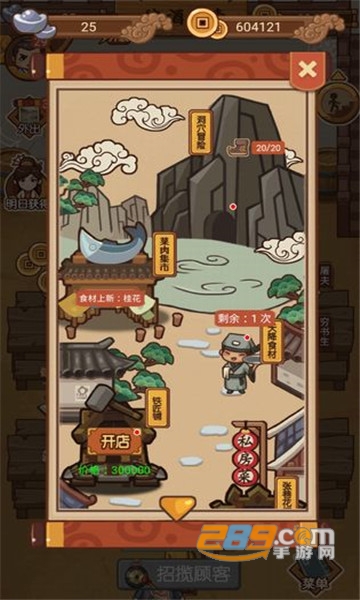 蜀山名厨游戏下载安卓2022最新版