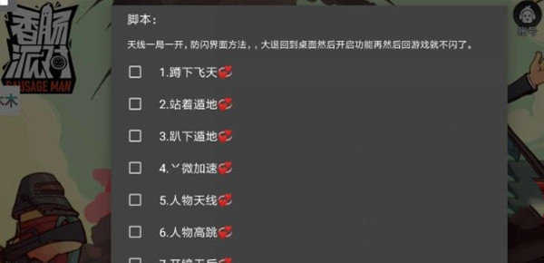 香肠派对黑科技辅助器7.0