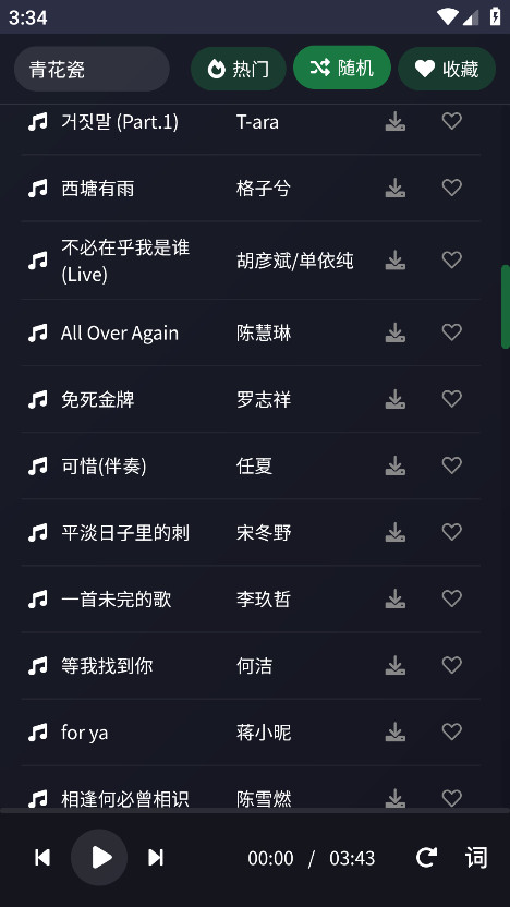米兔音乐手机版 1.1安卓版