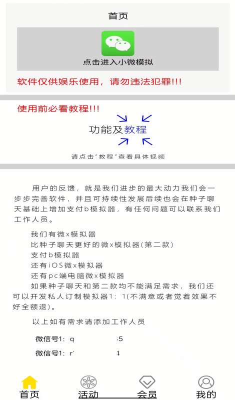 种子聊天微信模拟器免费版