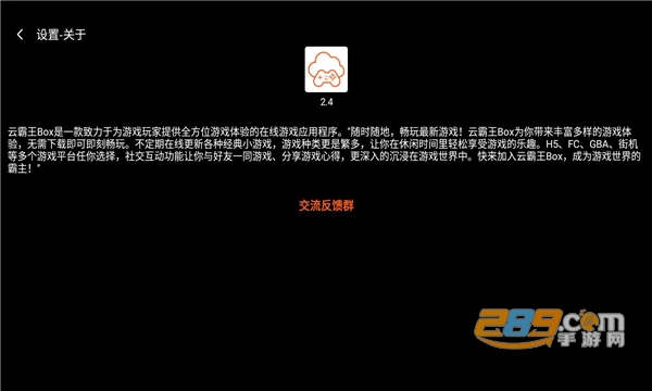 云霸王box游戏盒子app官方版v3.0安卓版