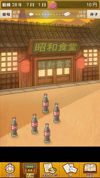 昭和食堂物语中文版