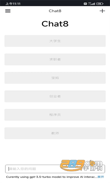Chat8官方版下载2023安卓最新版v1.0.10安卓版